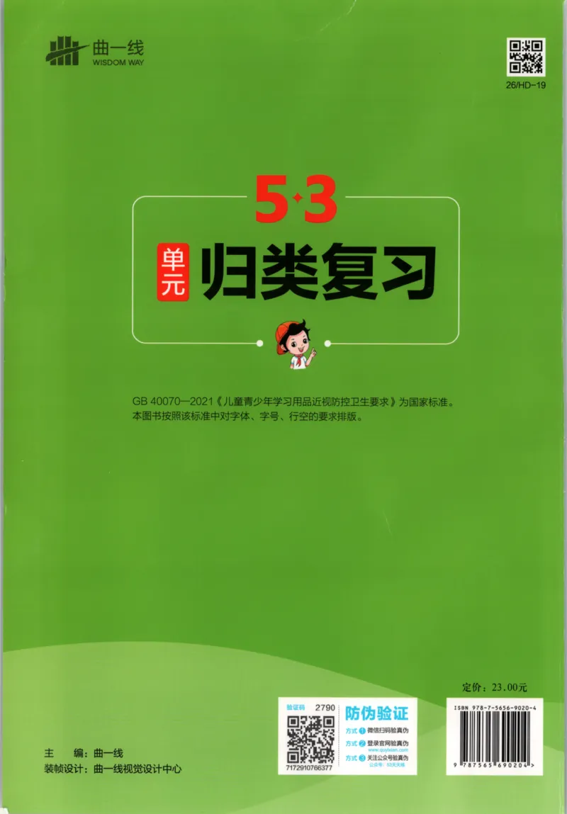 25秋《53归类复习》3年级上册数学北师大_25秋小学语数英习题试卷_数学_北师大版_53单元归类复习完整版数学北师25年上册