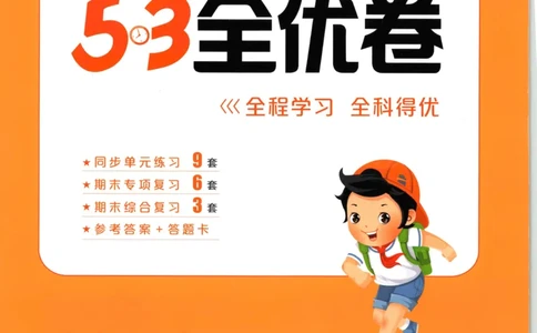 25秋《53归类复习》3年级上册数学北师大_25秋小学语数英习题试卷_数学_北师大版_53单元归类复习完整版数学北师25年上册