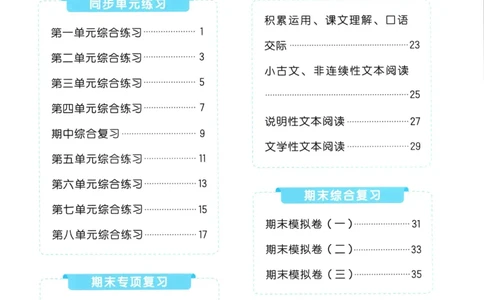 25秋《53归类复习》3年级上册数学北师大_25秋小学语数英习题试卷_数学_北师大版_53单元归类复习完整版数学北师25年上册