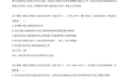 14.14-第三章-建设工程招标投标与合同管理（五）_2026年一级建造师_2026年一建管理_2025年一建管理SVIP_03-习题精析✿实战特训✿模考通关_45-管理《金点题课程》王少杰SMR