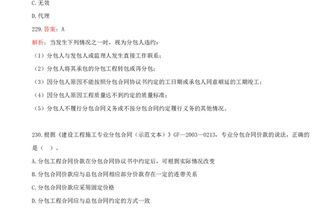 14.14-第三章-建设工程招标投标与合同管理（五）_2026年一级建造师_2026年一建管理_2025年一建管理SVIP_03-习题精析✿实战特训✿模考通关_45-管理《金点题课程》王少杰SMR