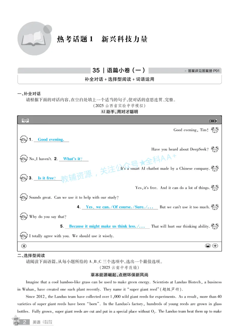 2026《中考英语45套》山西题型小卷答案_2026《中考》数学、英语、物理+化学安徽、河北、河南、山西、辽宁、湖北_2026《中考英语45套》全国地方版_2026《中考英语45套》山西