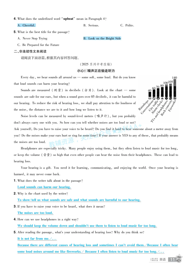2026《中考英语45套》山西题型小卷答案_2026《中考》数学、英语、物理+化学安徽、河北、河南、山西、辽宁、湖北_2026《中考英语45套》全国地方版_2026《中考英语45套》山西