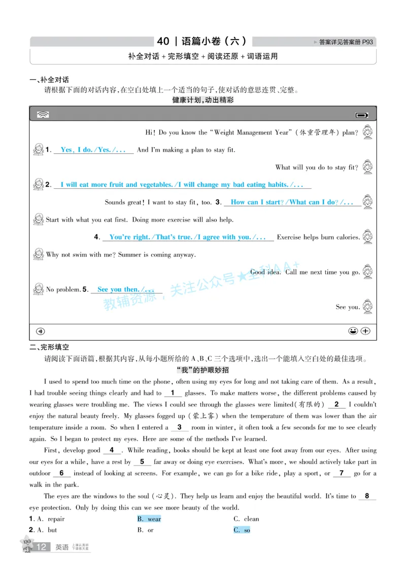 2026《中考英语45套》山西题型小卷答案_2026《中考》数学、英语、物理+化学安徽、河北、河南、山西、辽宁、湖北_2026《中考英语45套》全国地方版_2026《中考英语45套》山西