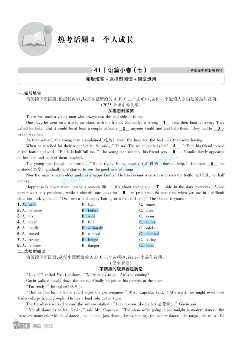 2026《中考英语45套》山西题型小卷答案_2026《中考》数学、英语、物理+化学安徽、河北、河南、山西、辽宁、湖北_2026《中考英语45套》全国地方版_2026《中考英语45套》山西