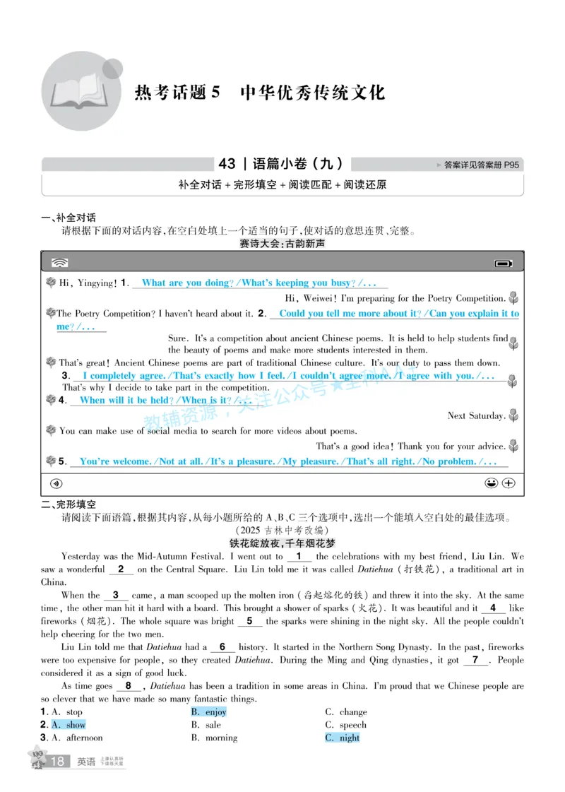 2026《中考英语45套》山西题型小卷答案_2026《中考》数学、英语、物理+化学安徽、河北、河南、山西、辽宁、湖北_2026《中考英语45套》全国地方版_2026《中考英语45套》山西