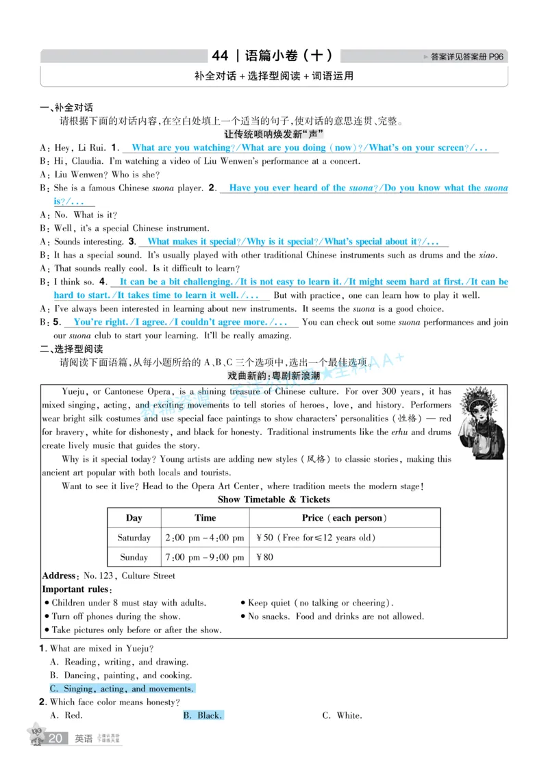 2026《中考英语45套》山西题型小卷答案_2026《中考》数学、英语、物理+化学安徽、河北、河南、山西、辽宁、湖北_2026《中考英语45套》全国地方版_2026《中考英语45套》山西