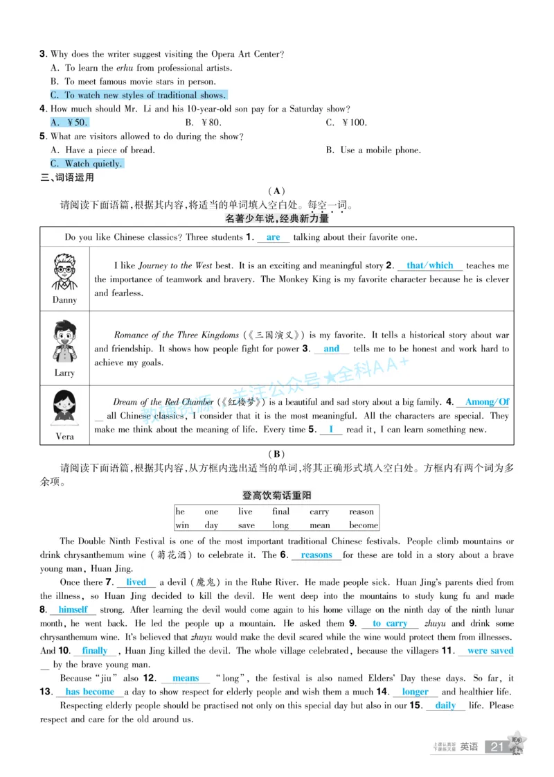 2026《中考英语45套》山西题型小卷答案_2026《中考》数学、英语、物理+化学安徽、河北、河南、山西、辽宁、湖北_2026《中考英语45套》全国地方版_2026《中考英语45套》山西