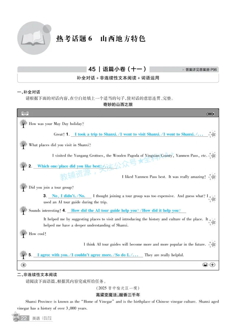 2026《中考英语45套》山西题型小卷答案_2026《中考》数学、英语、物理+化学安徽、河北、河南、山西、辽宁、湖北_2026《中考英语45套》全国地方版_2026《中考英语45套》山西