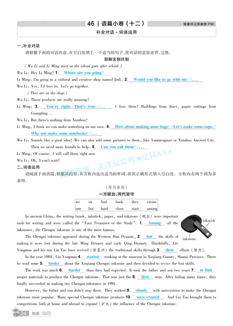 2026《中考英语45套》山西题型小卷答案_2026《中考》数学、英语、物理+化学安徽、河北、河南、山西、辽宁、湖北_2026《中考英语45套》全国地方版_2026《中考英语45套》山西