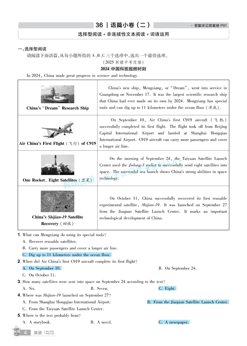 2026《中考英语45套》山西题型小卷答案_2026《中考》数学、英语、物理+化学安徽、河北、河南、山西、辽宁、湖北_2026《中考英语45套》全国地方版_2026《中考英语45套》山西