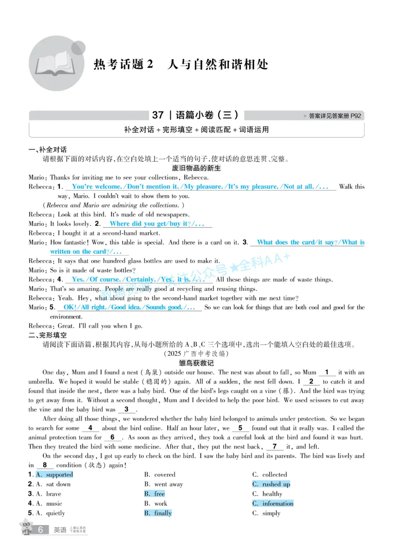 2026《中考英语45套》山西题型小卷答案_2026《中考》数学、英语、物理+化学安徽、河北、河南、山西、辽宁、湖北_2026《中考英语45套》全国地方版_2026《中考英语45套》山西