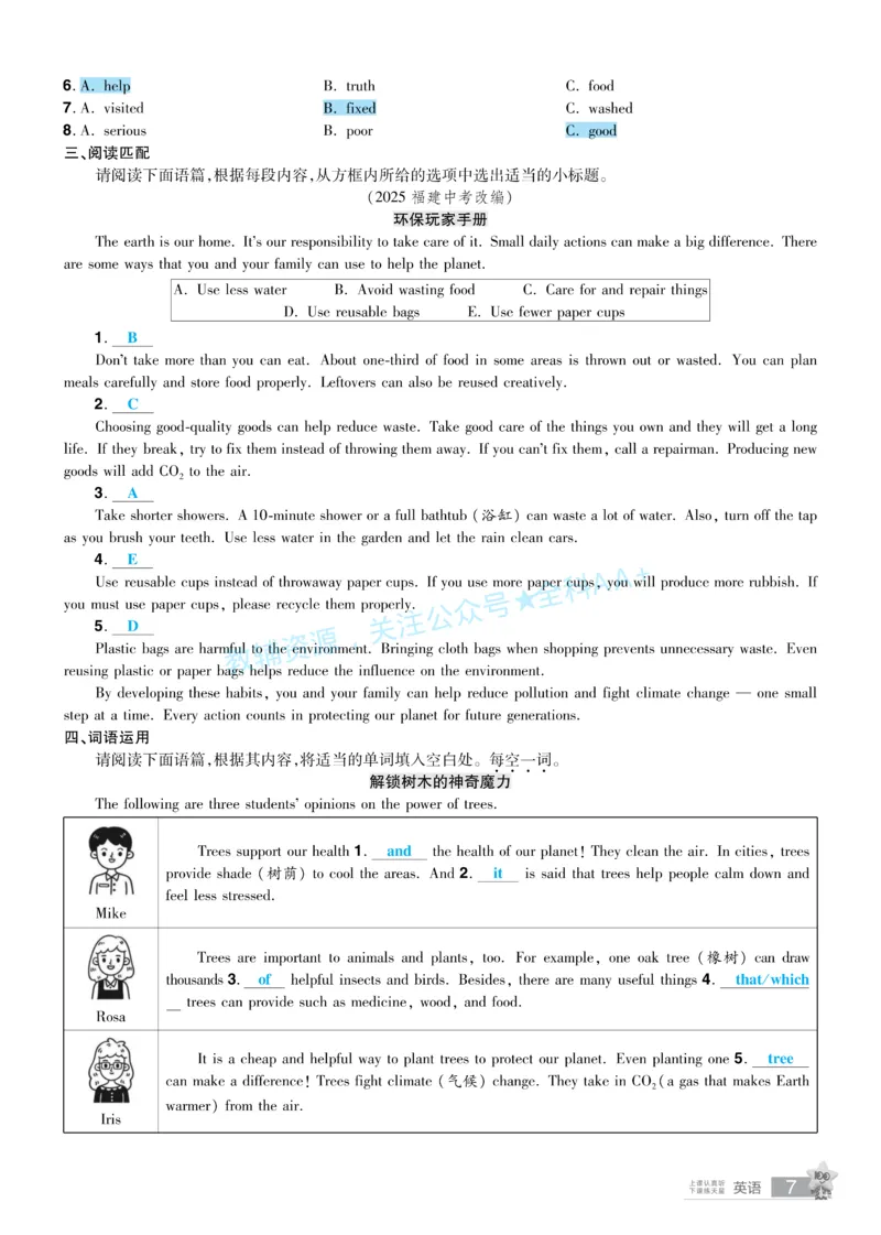 2026《中考英语45套》山西题型小卷答案_2026《中考》数学、英语、物理+化学安徽、河北、河南、山西、辽宁、湖北_2026《中考英语45套》全国地方版_2026《中考英语45套》山西