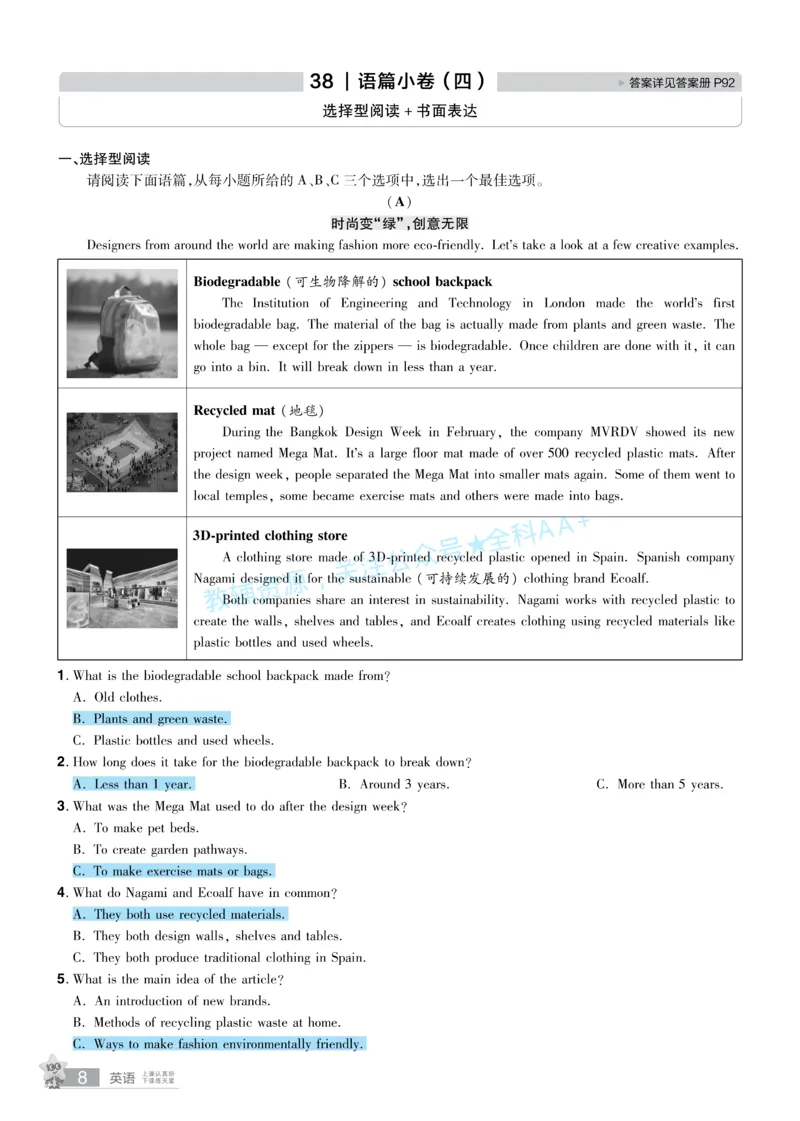 2026《中考英语45套》山西题型小卷答案_2026《中考》数学、英语、物理+化学安徽、河北、河南、山西、辽宁、湖北_2026《中考英语45套》全国地方版_2026《中考英语45套》山西