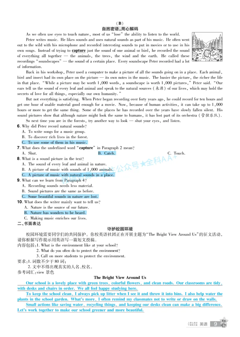 2026《中考英语45套》山西题型小卷答案_2026《中考》数学、英语、物理+化学安徽、河北、河南、山西、辽宁、湖北_2026《中考英语45套》全国地方版_2026《中考英语45套》山西