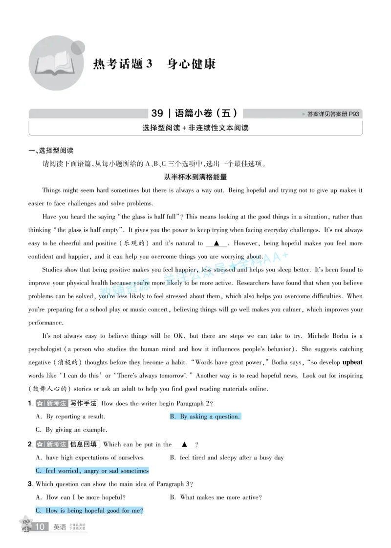 2026《中考英语45套》山西题型小卷答案_2026《中考》数学、英语、物理+化学安徽、河北、河南、山西、辽宁、湖北_2026《中考英语45套》全国地方版_2026《中考英语45套》山西