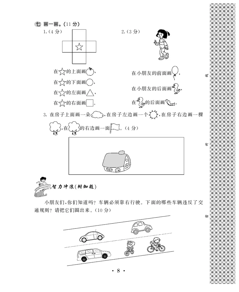 一年级上数学试卷&mdash;&mdash;第三、四综合卷苏教版（PDF，含答案）_一年级上下册资料_小学一年级学习资料-25年更新版_1-03、小学一年级数学上册_苏教版_03、单元试卷