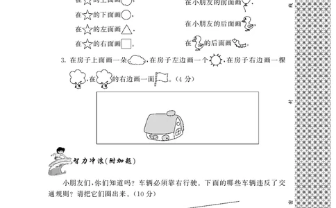 一年级上数学试卷&mdash;&mdash;第三、四综合卷苏教版（PDF，含答案）_一年级上下册资料_小学一年级学习资料-25年更新版_1-03、小学一年级数学上册_苏教版_03、单元试卷