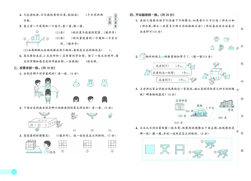 25秋53天天练三上六三制青岛数学测评卷_1754631636564_25秋小学语数英习题试卷_数学_青岛版（五四+六三）_25秋53天天练1-6上六三制青岛数学(1)(1)