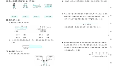 25秋53天天练三上六三制青岛数学测评卷_1754631636564_25秋小学语数英习题试卷_数学_青岛版（五四+六三）_25秋53天天练1-6上六三制青岛数学(1)(1)