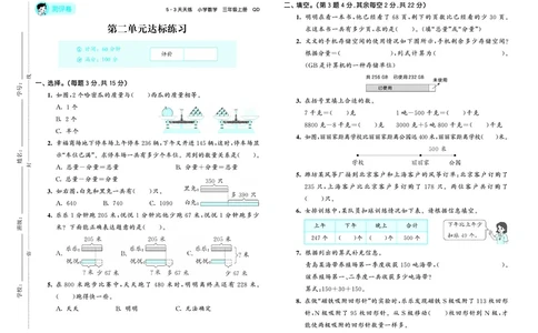 25秋53天天练三上六三制青岛数学测评卷_1754631636564_25秋小学语数英习题试卷_数学_青岛版（五四+六三）_25秋53天天练1-6上六三制青岛数学(1)(1)