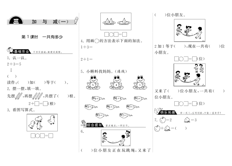 一年级上册-课时练习题+答案-第三单元加与减课时：1（北师大）_一年级上下册资料_一年级上语数英上下册学习资料_3-6-3、小学一年级数学上册_北师大版_2、同步练习