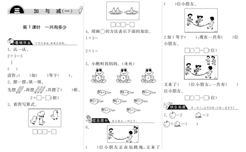 一年级上册-课时练习题+答案-第三单元加与减课时：1（北师大）_一年级上下册资料_一年级上语数英上下册学习资料_3-6-3、小学一年级数学上册_北师大版_2、同步练习