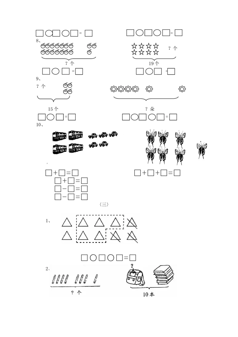 一年级看图列式计算_一年级上下册资料_小学一年级学习资料-25年更新版_1-03、小学一年级数学上册_通用_一年上-看图列式