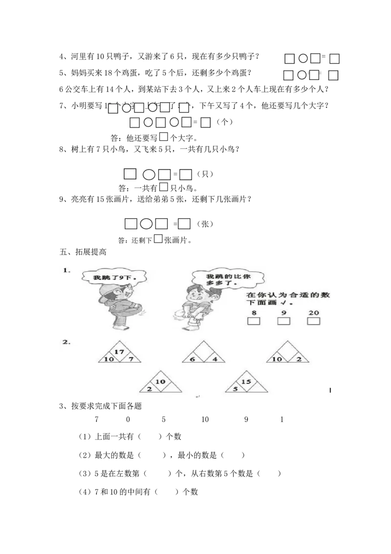 一年级看图列式计算_一年级上下册资料_小学一年级学习资料-25年更新版_1-03、小学一年级数学上册_通用_一年上-看图列式