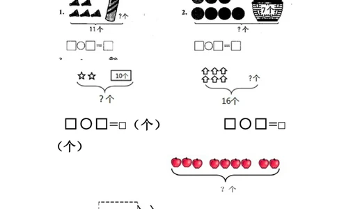 一年级看图列式计算_一年级上下册资料_小学一年级学习资料-25年更新版_1-03、小学一年级数学上册_通用_一年上-看图列式