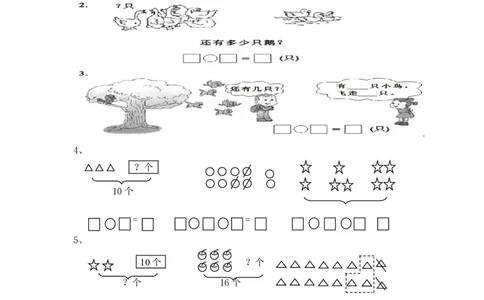 一年级看图列式计算_一年级上下册资料_小学一年级学习资料-25年更新版_1-03、小学一年级数学上册_通用_一年上-看图列式