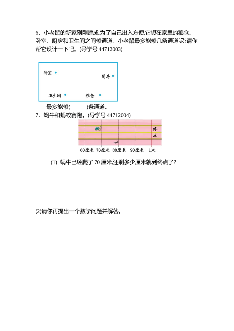 二年级上册数学-长度单位练习题-第一单元测试卷（二）_二年级上下册资料_小学二年级学习资料-25年更新版_2-03、小学二年级数学上册_2-3-2、练习题、作业、试题、试卷_通用