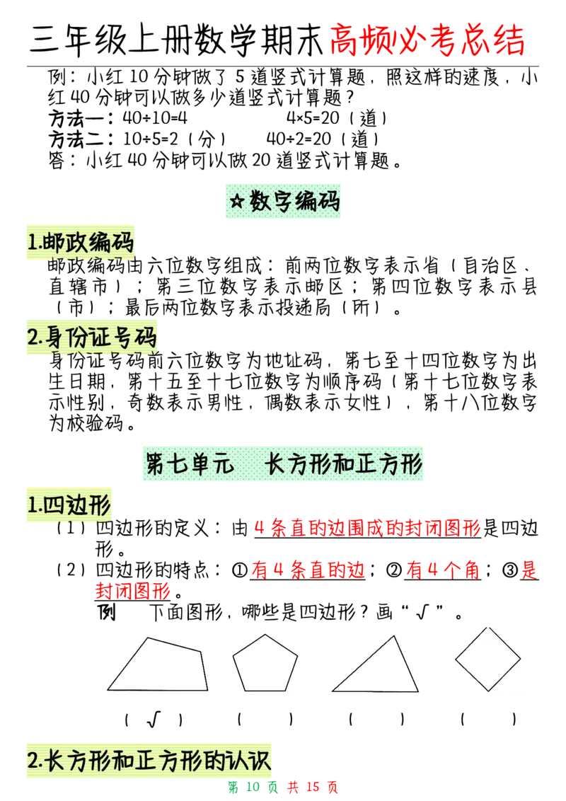 三年级上册数学全册知识点_三年级上下册资料_小学三年级学习资料-25年更新版_3-03、小学三年级数学上册_3-3-1、复习、知识点、归纳汇总_通用
