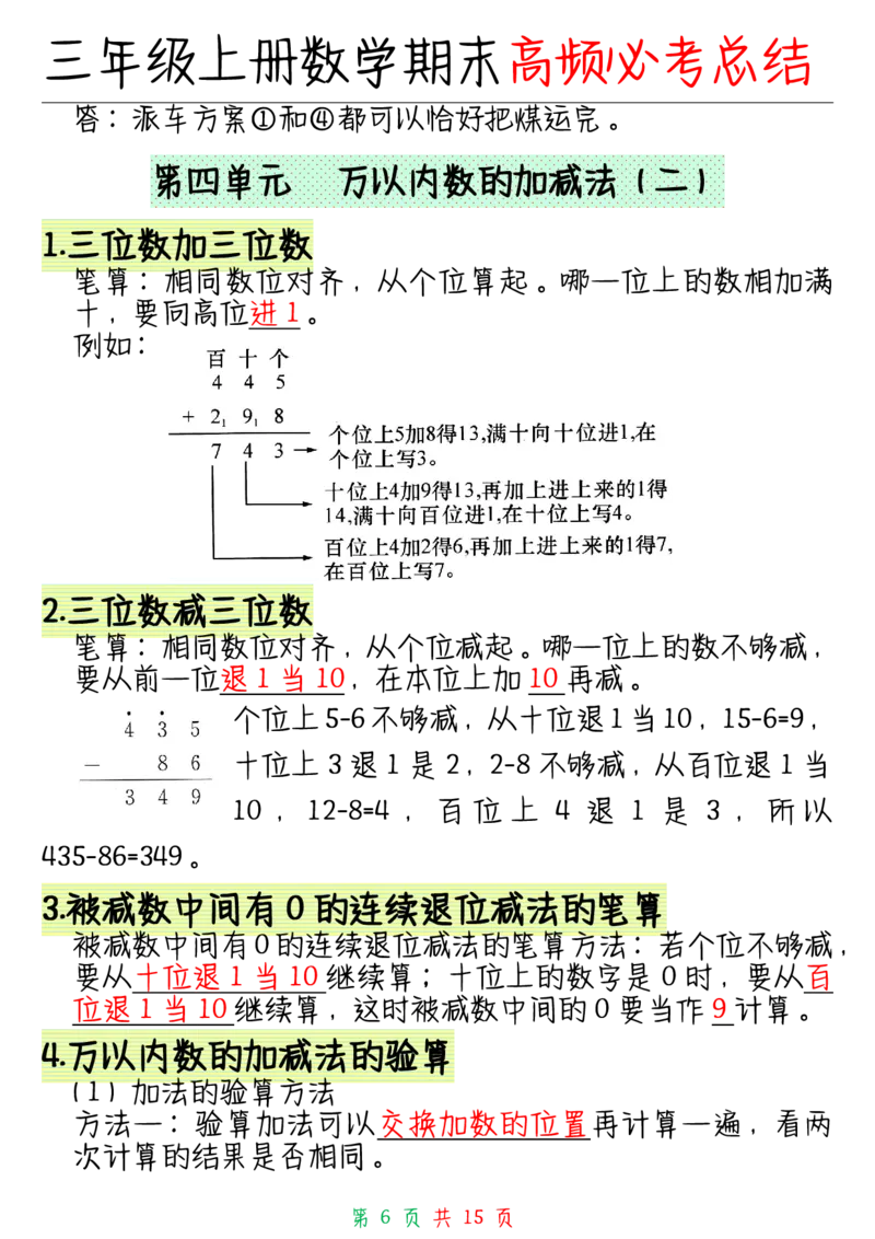 三年级上册数学全册知识点_三年级上下册资料_小学三年级学习资料-25年更新版_3-03、小学三年级数学上册_3-3-1、复习、知识点、归纳汇总_通用