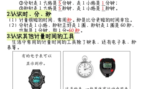 三年级上册数学全册知识点_三年级上下册资料_小学三年级学习资料-25年更新版_3-03、小学三年级数学上册_3-3-1、复习、知识点、归纳汇总_通用