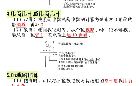 三年级上册数学全册知识点_三年级上下册资料_小学三年级学习资料-25年更新版_3-03、小学三年级数学上册_3-3-1、复习、知识点、归纳汇总_通用