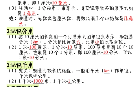 三年级上册数学全册知识点_三年级上下册资料_小学三年级学习资料-25年更新版_3-03、小学三年级数学上册_3-3-1、复习、知识点、归纳汇总_通用