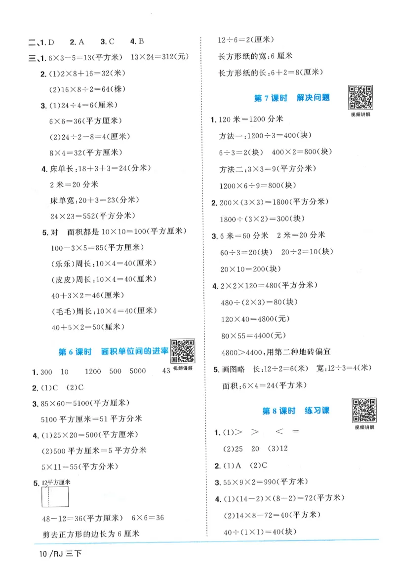 三年级数学下册人教版25春《阳光同学课时提优训练》答案_三年级上下册资料_53黄冈多个品牌系列资料_数学