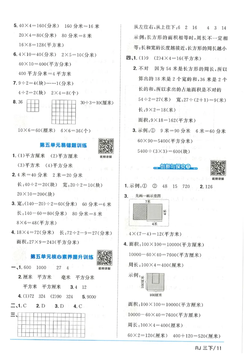 三年级数学下册人教版25春《阳光同学课时提优训练》答案_三年级上下册资料_53黄冈多个品牌系列资料_数学