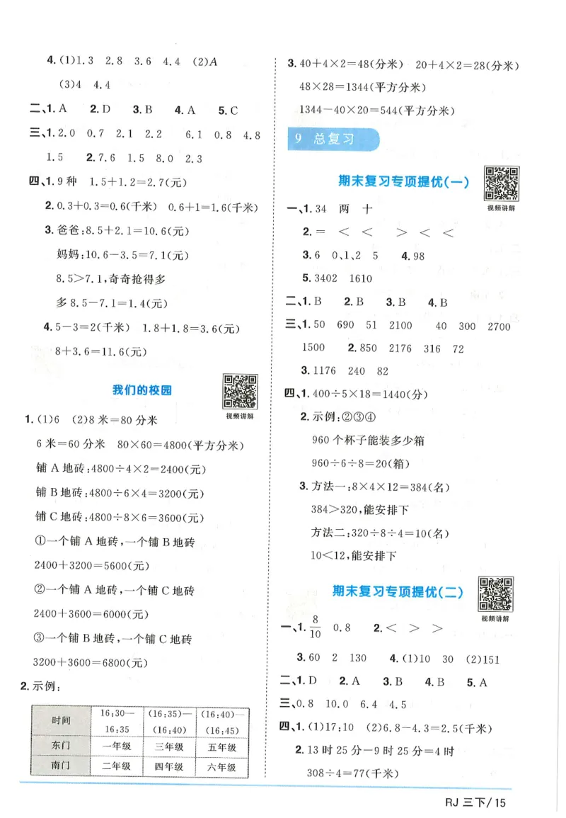 三年级数学下册人教版25春《阳光同学课时提优训练》答案_三年级上下册资料_53黄冈多个品牌系列资料_数学