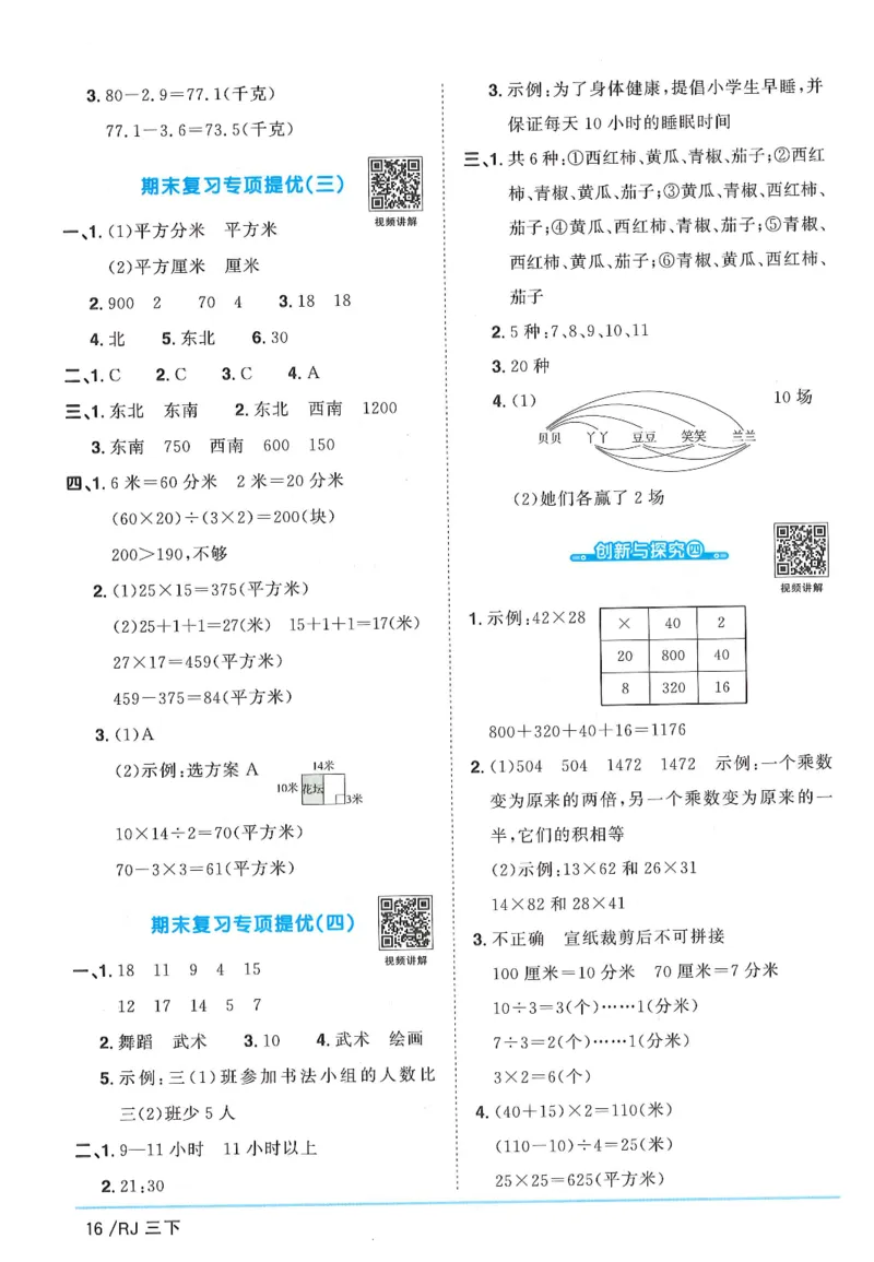 三年级数学下册人教版25春《阳光同学课时提优训练》答案_三年级上下册资料_53黄冈多个品牌系列资料_数学