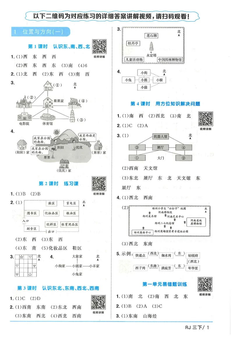 三年级数学下册人教版25春《阳光同学课时提优训练》答案_三年级上下册资料_53黄冈多个品牌系列资料_数学