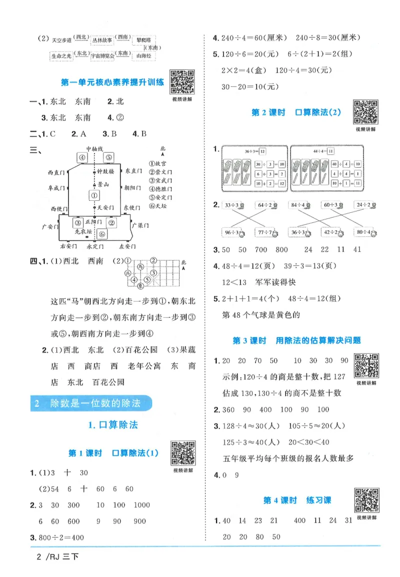 三年级数学下册人教版25春《阳光同学课时提优训练》答案_三年级上下册资料_53黄冈多个品牌系列资料_数学