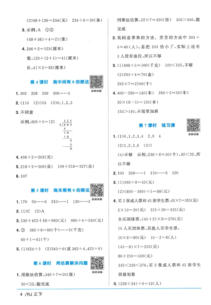 三年级数学下册人教版25春《阳光同学课时提优训练》答案_三年级上下册资料_53黄冈多个品牌系列资料_数学