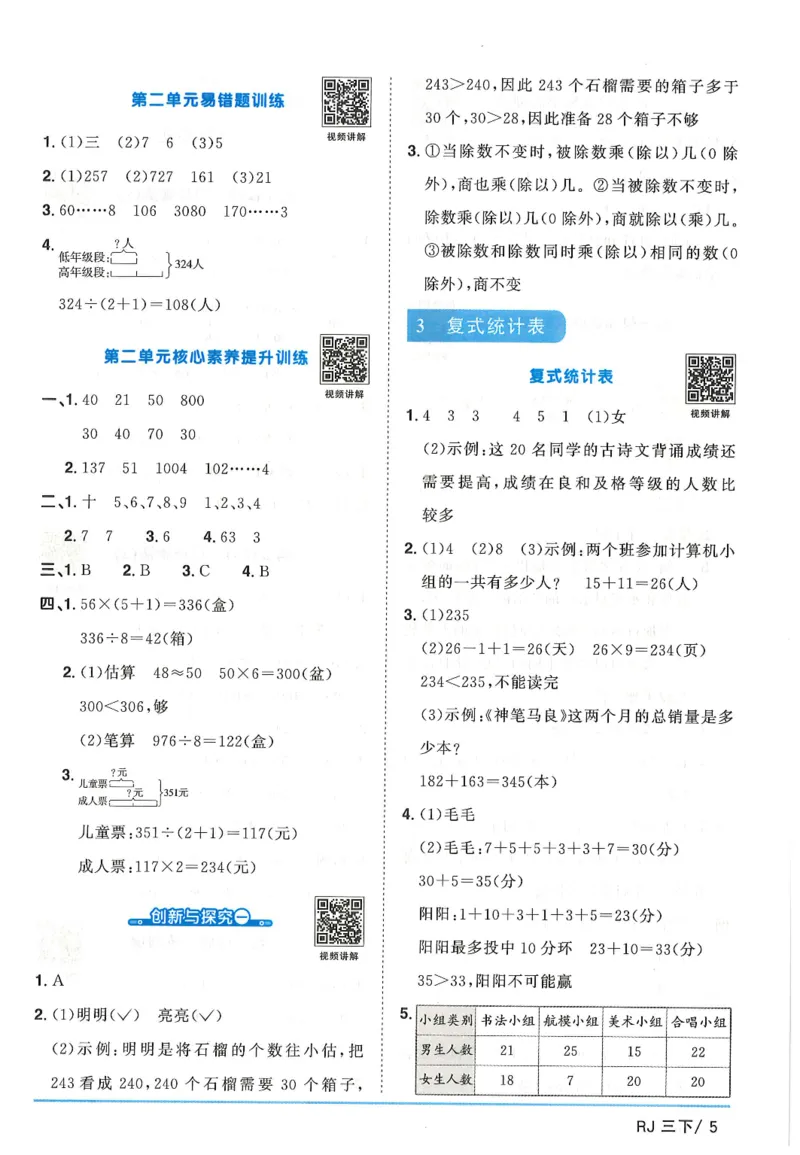 三年级数学下册人教版25春《阳光同学课时提优训练》答案_三年级上下册资料_53黄冈多个品牌系列资料_数学