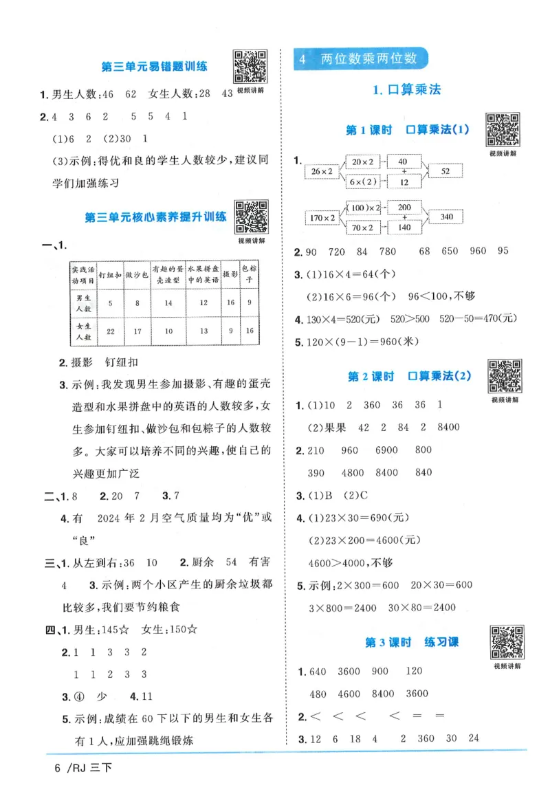 三年级数学下册人教版25春《阳光同学课时提优训练》答案_三年级上下册资料_53黄冈多个品牌系列资料_数学