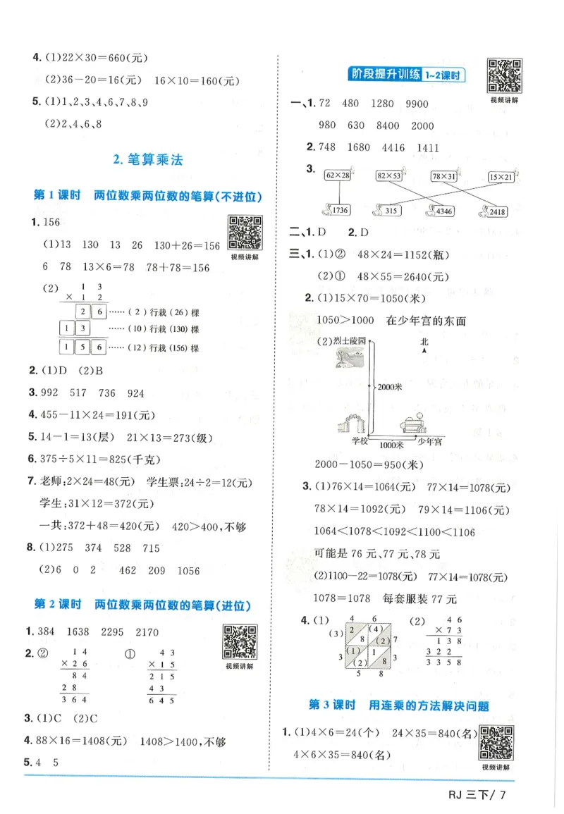 三年级数学下册人教版25春《阳光同学课时提优训练》答案_三年级上下册资料_53黄冈多个品牌系列资料_数学