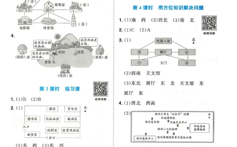 三年级数学下册人教版25春《阳光同学课时提优训练》答案_三年级上下册资料_53黄冈多个品牌系列资料_数学