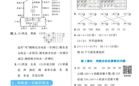 三年级数学下册人教版25春《阳光同学课时提优训练》答案_三年级上下册资料_53黄冈多个品牌系列资料_数学