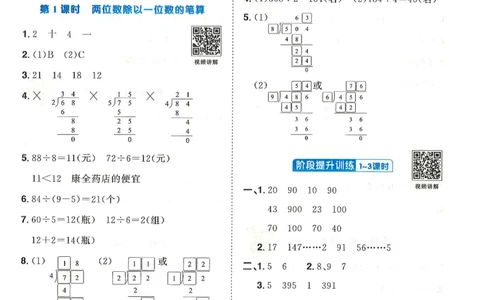 三年级数学下册人教版25春《阳光同学课时提优训练》答案_三年级上下册资料_53黄冈多个品牌系列资料_数学